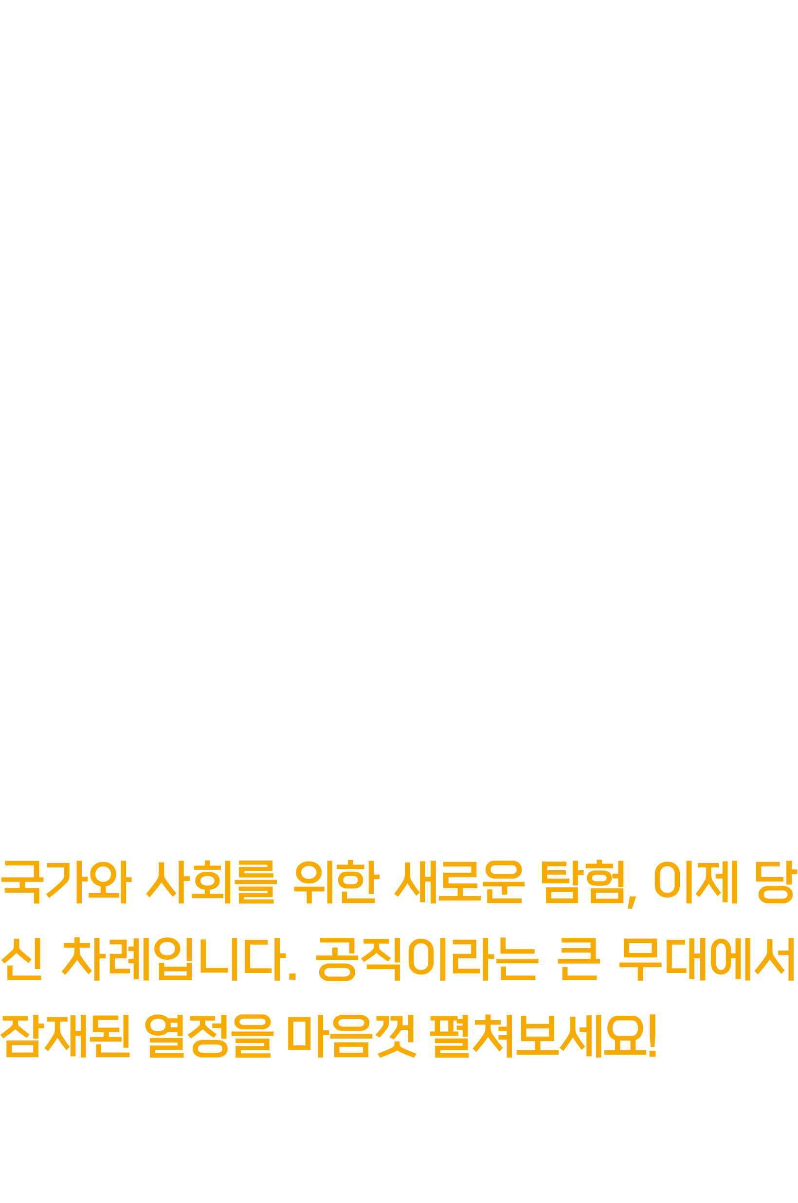 변화는 기회! 도전은 즐거움! 누구보다 빠르게 변화를 받아들이고, 팀을 이끄는 리더십이 탁월한 당신은 진정한 탐험가예요. 예기치 못한 상황에서도 포기하지 않고 과감하게 해결책을 찾아 나서고, 시행착오마저 성장의...