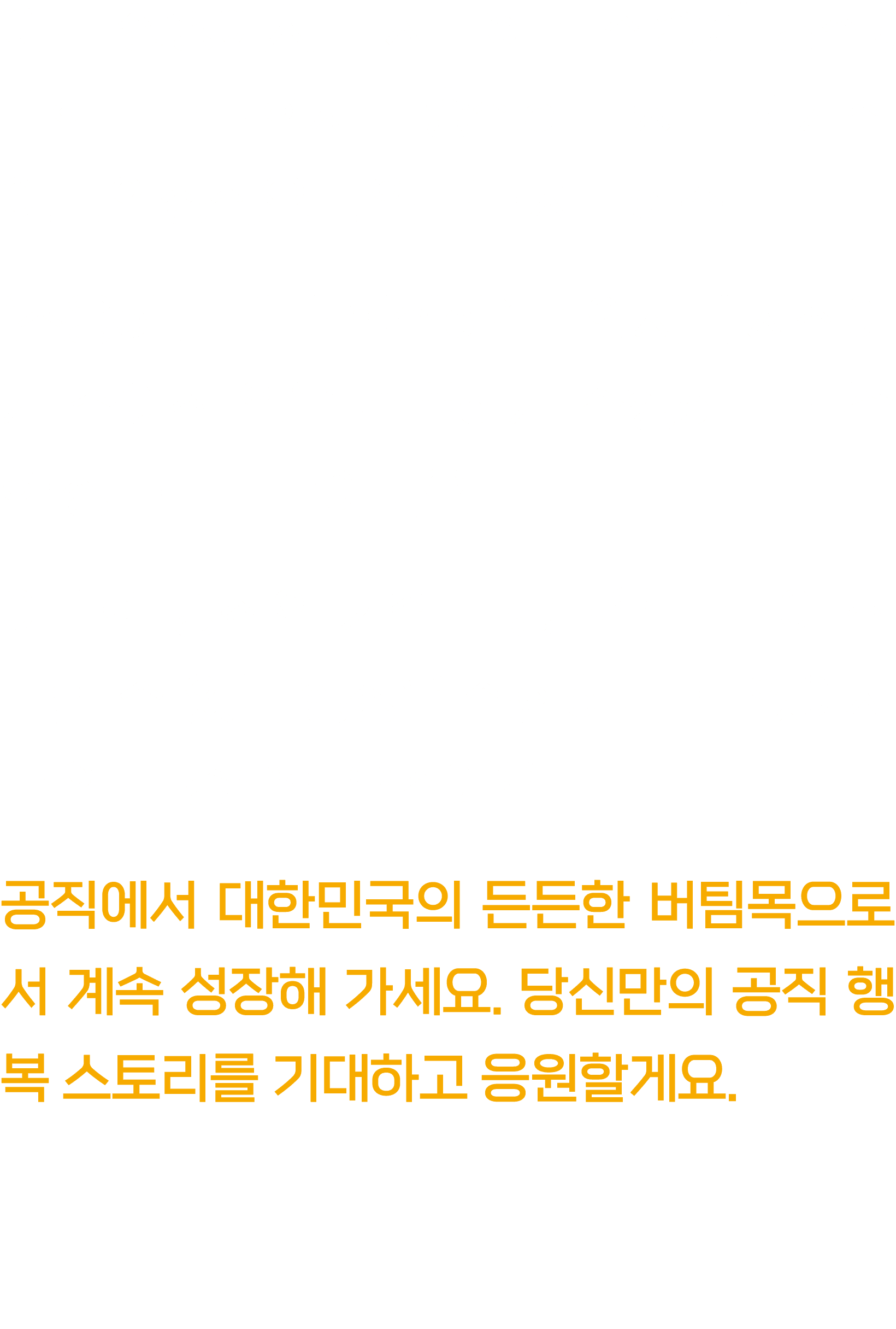 어떤 상황에서도 차분하고 신중한 당신!, 변화보다는 현재를 충실히 다지며 체계적이고 안정적으로 업무를 처리하죠. ‘조용히 그러나 확실히!’를 외치며 자신에게 주어진 일을 꼼꼼하게 수행하며 꾸준한 성과를 만들어내...
